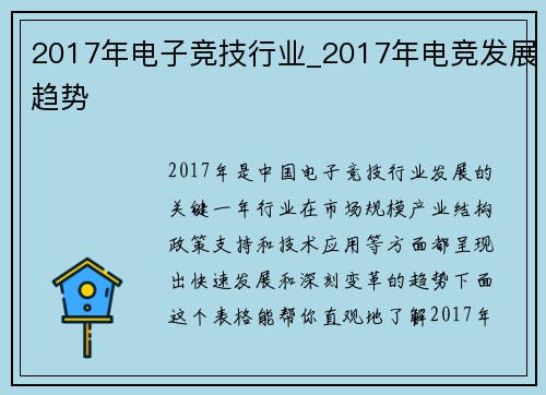 2017年电子竞技行业_2017年电竞发展趋势