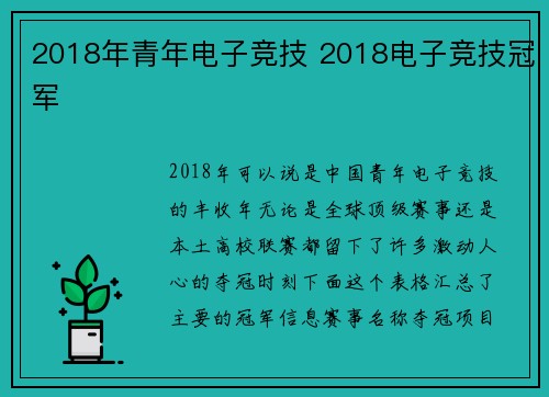 2018年青年电子竞技 2018电子竞技冠军