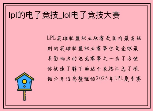 lpl的电子竞技_lol电子竞技大赛