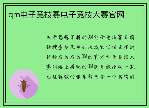qm电子竞技赛电子竞技大赛官网