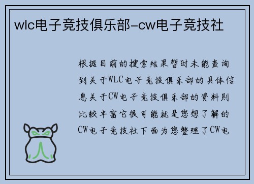 wlc电子竞技俱乐部-cw电子竞技社