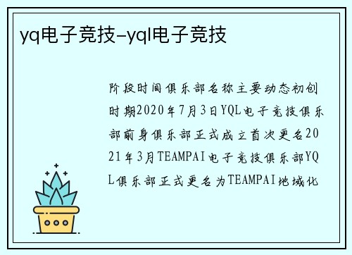 yq电子竞技-yql电子竞技