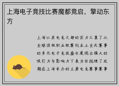 上海电子竞技比赛魔都竞启,擎动东方
