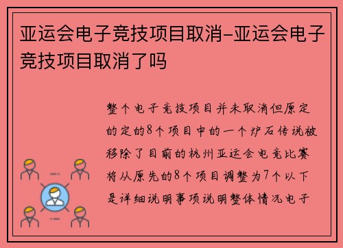 亚运会电子竞技项目取消-亚运会电子竞技项目取消了吗