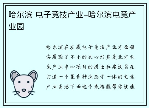 哈尔滨 电子竞技产业-哈尔滨电竞产业园