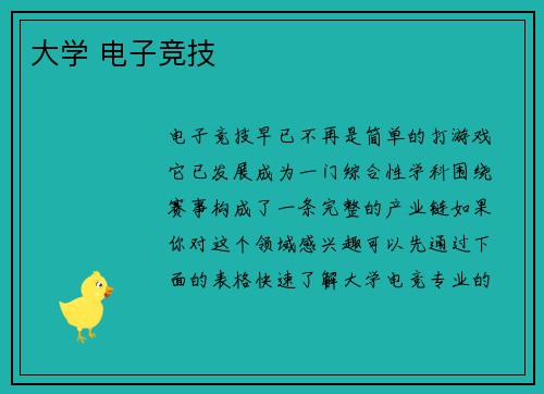 大学 电子竞技